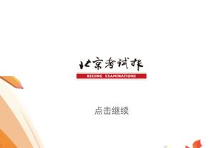 希勒谈利物浦小将布拉德利：他非常亮眼，攻守两端都很棒